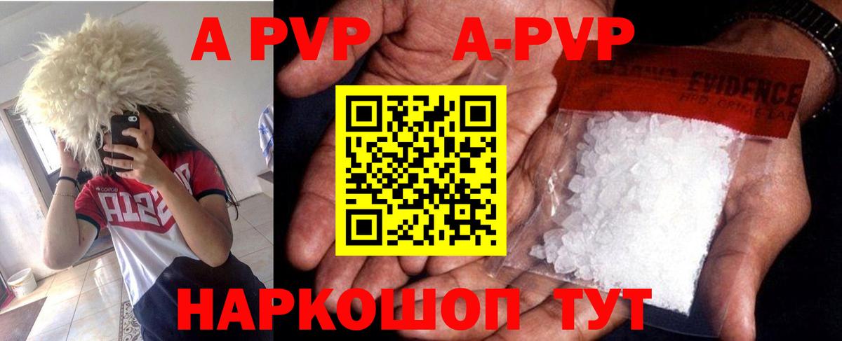 A PVP кристаллы  A-PVP кристаллы  Алексеевка  Alpha-PVP Crystall  Вход с VPN 