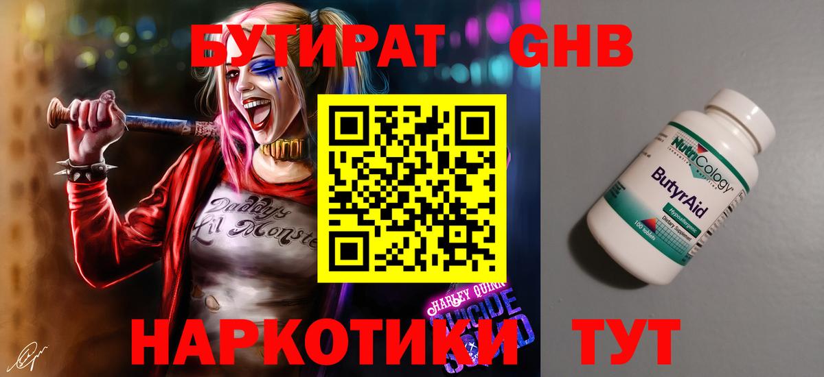 БУТИРАТ BDO Алексеевка