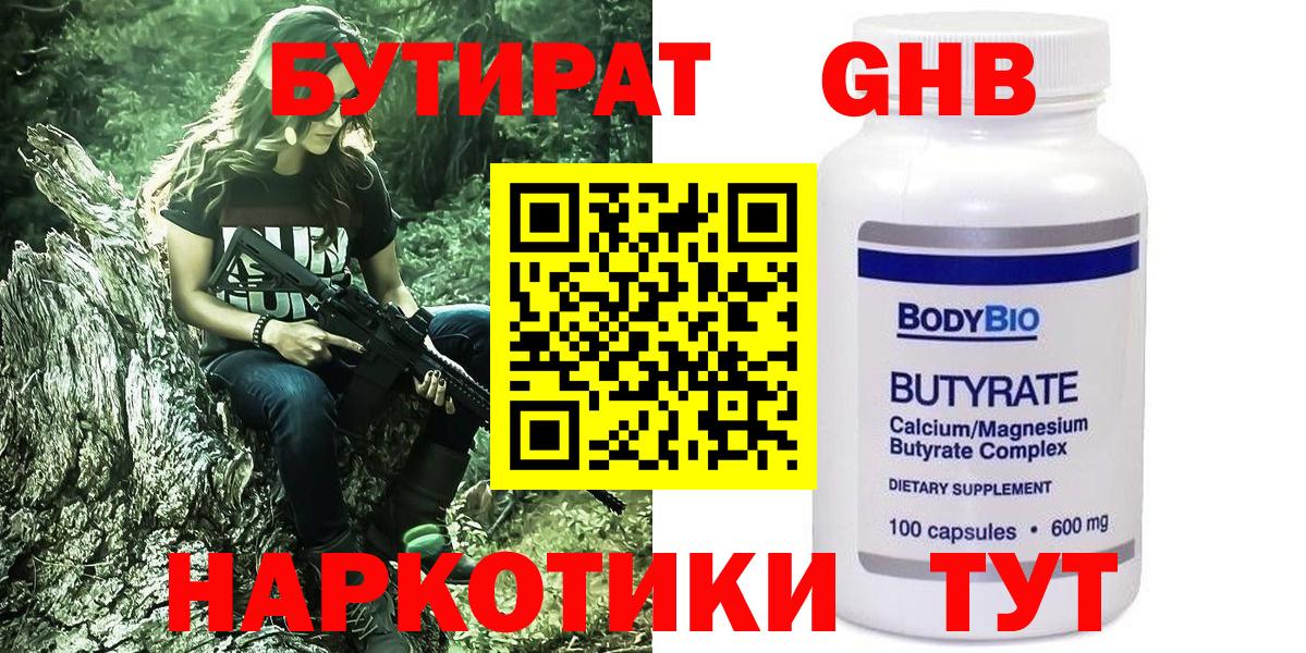 Алексеевка  Бутират GHB  Бутират  Вход с VPN 