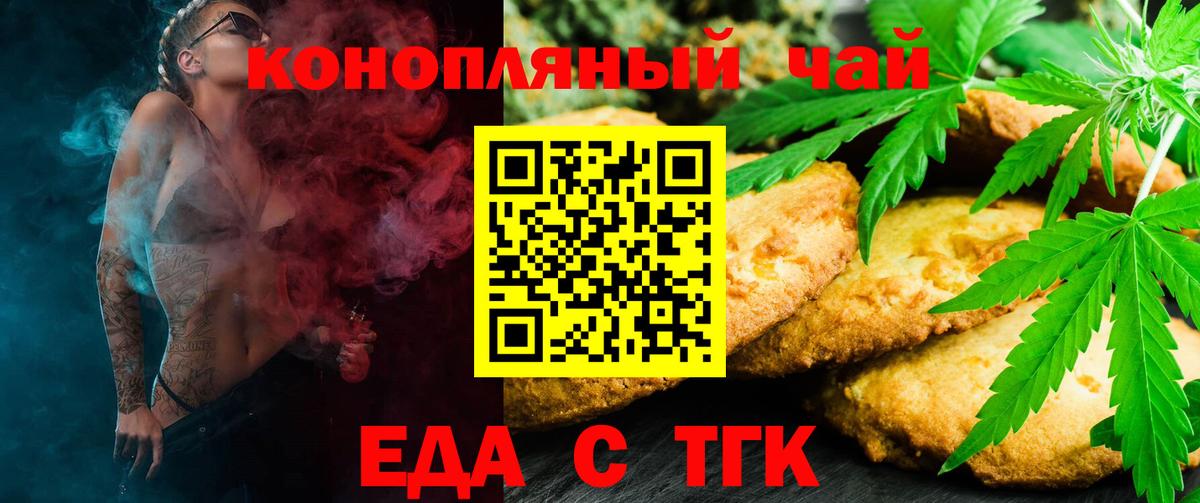 Еда ТГК конопля Алексеевка