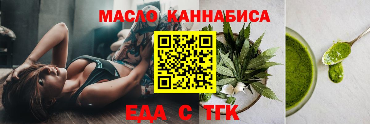 Еда ТГК конопля  Вход с VPN  Алексеевка 