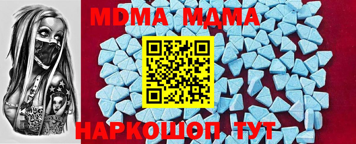 МДМА  Вход с VPN  МДМА crystal  Алексеевка  MDMA молли 